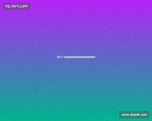 畅玩FIFA世界杯免费版全新体验高清赛事直播精彩玩法合集指南